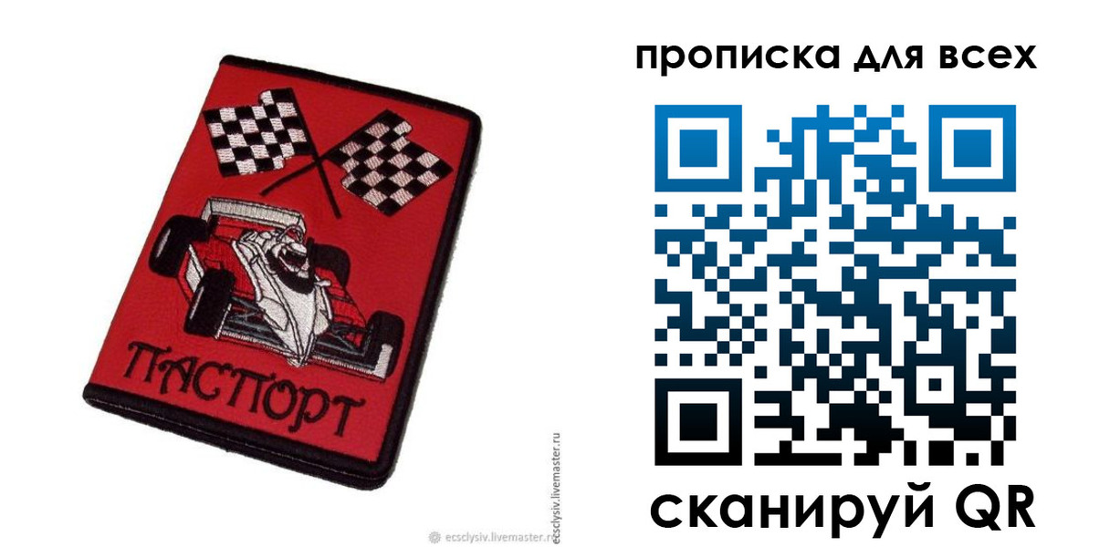 прописка паспорт в Чайковском