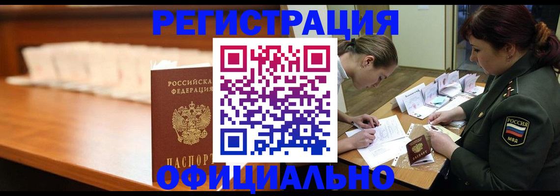 временная регистрация недорого в Чайковском