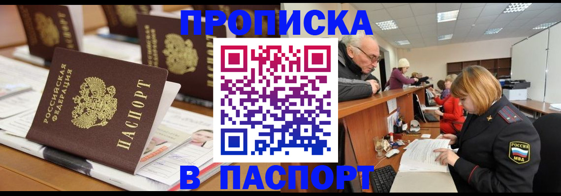 купить прописку в Чайковском